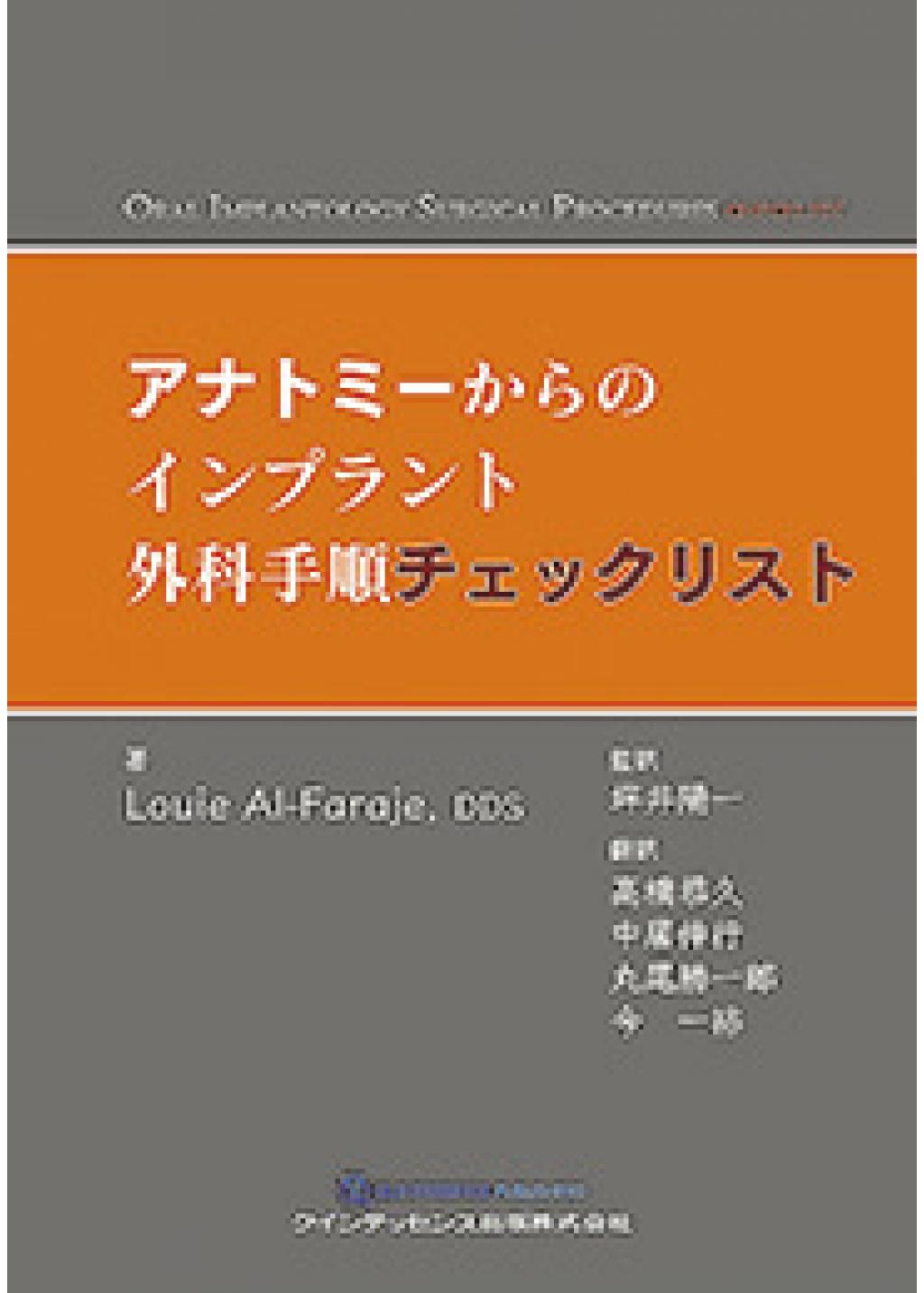 アナトミーからのインプラント外科手順チェックリストの購入ならWHITE