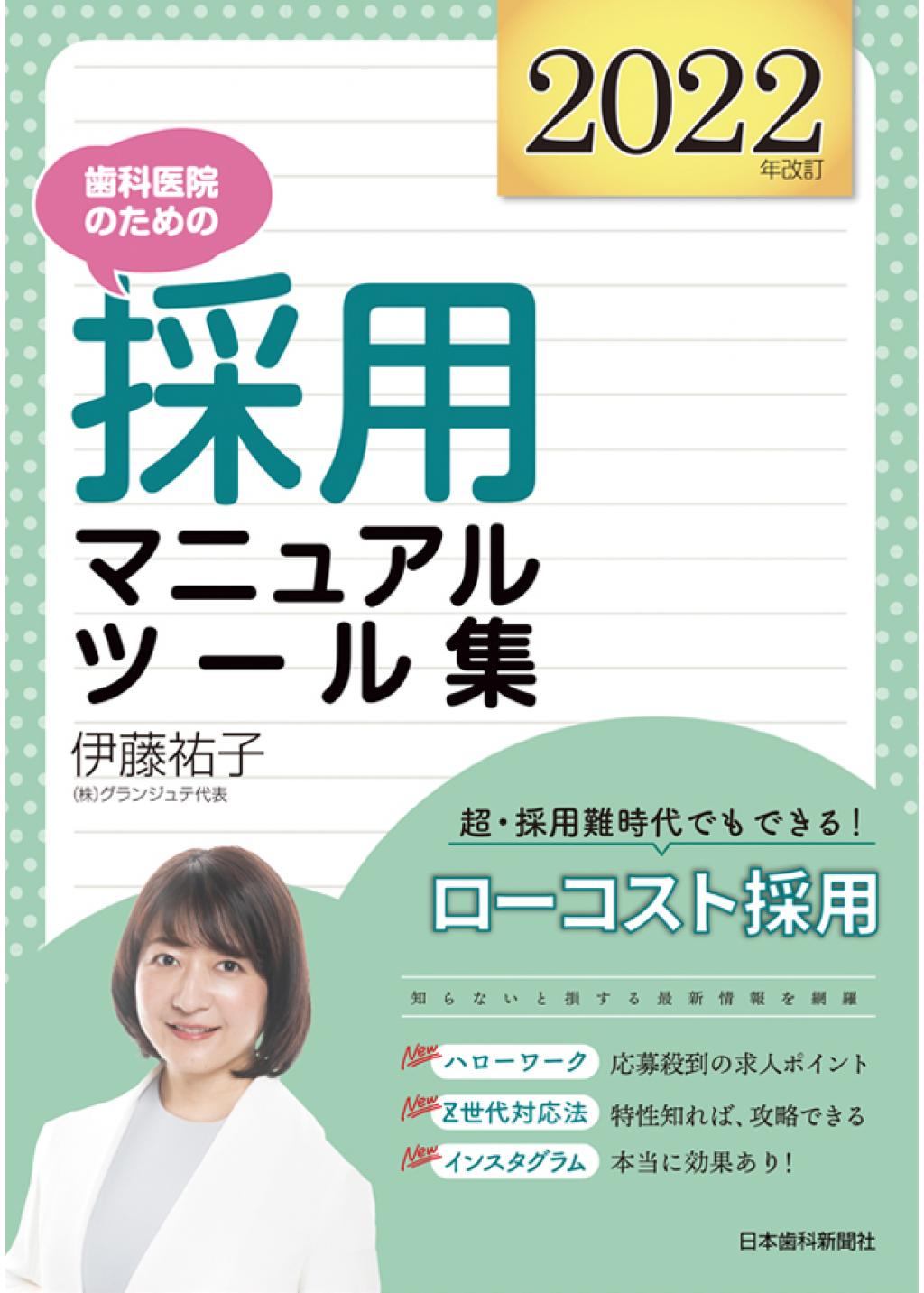 使える人材」を見抜く 採用面接