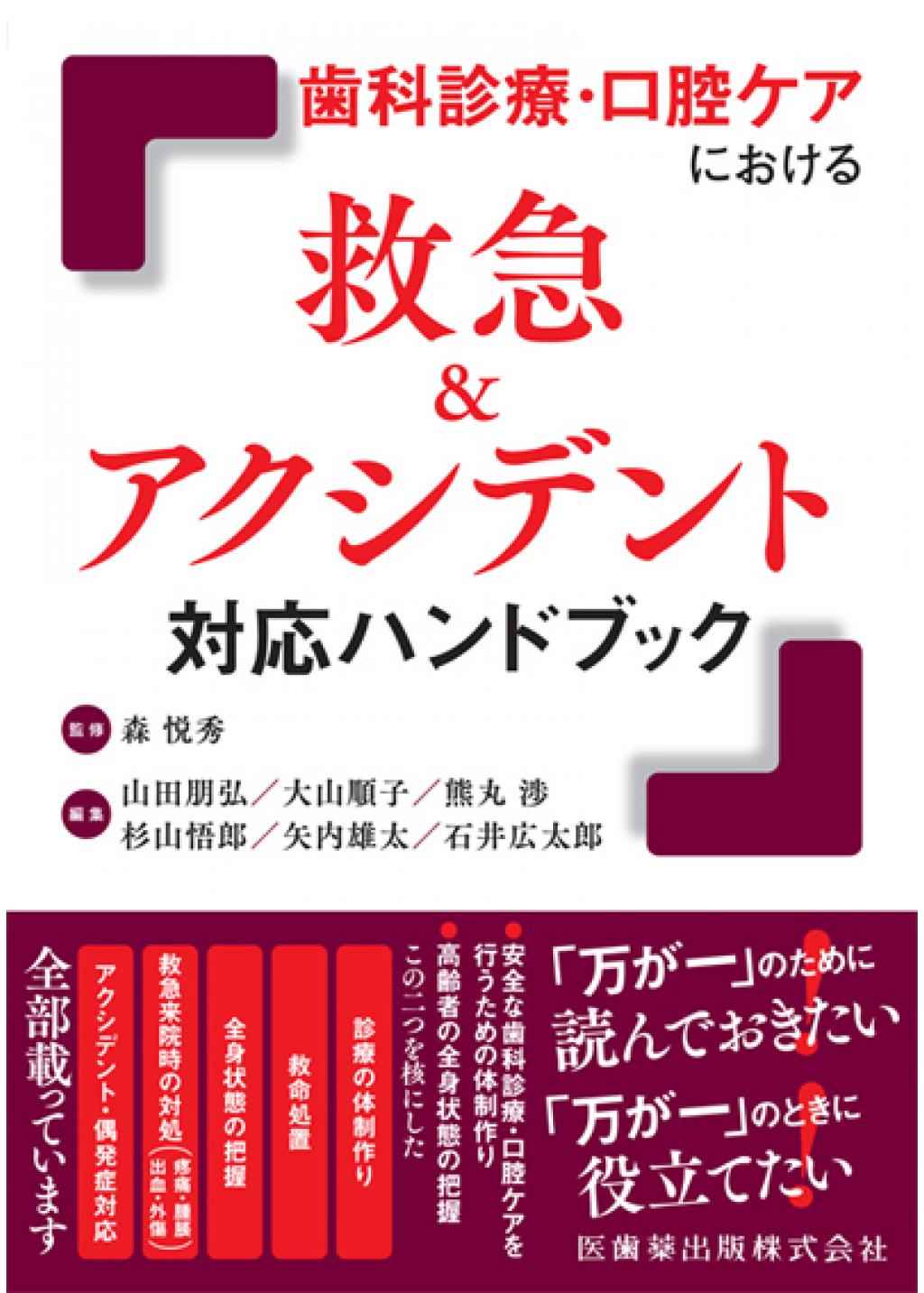 子どもの病気・けが救急&ケアBOOK 保育園・幼稚園のイザというときに