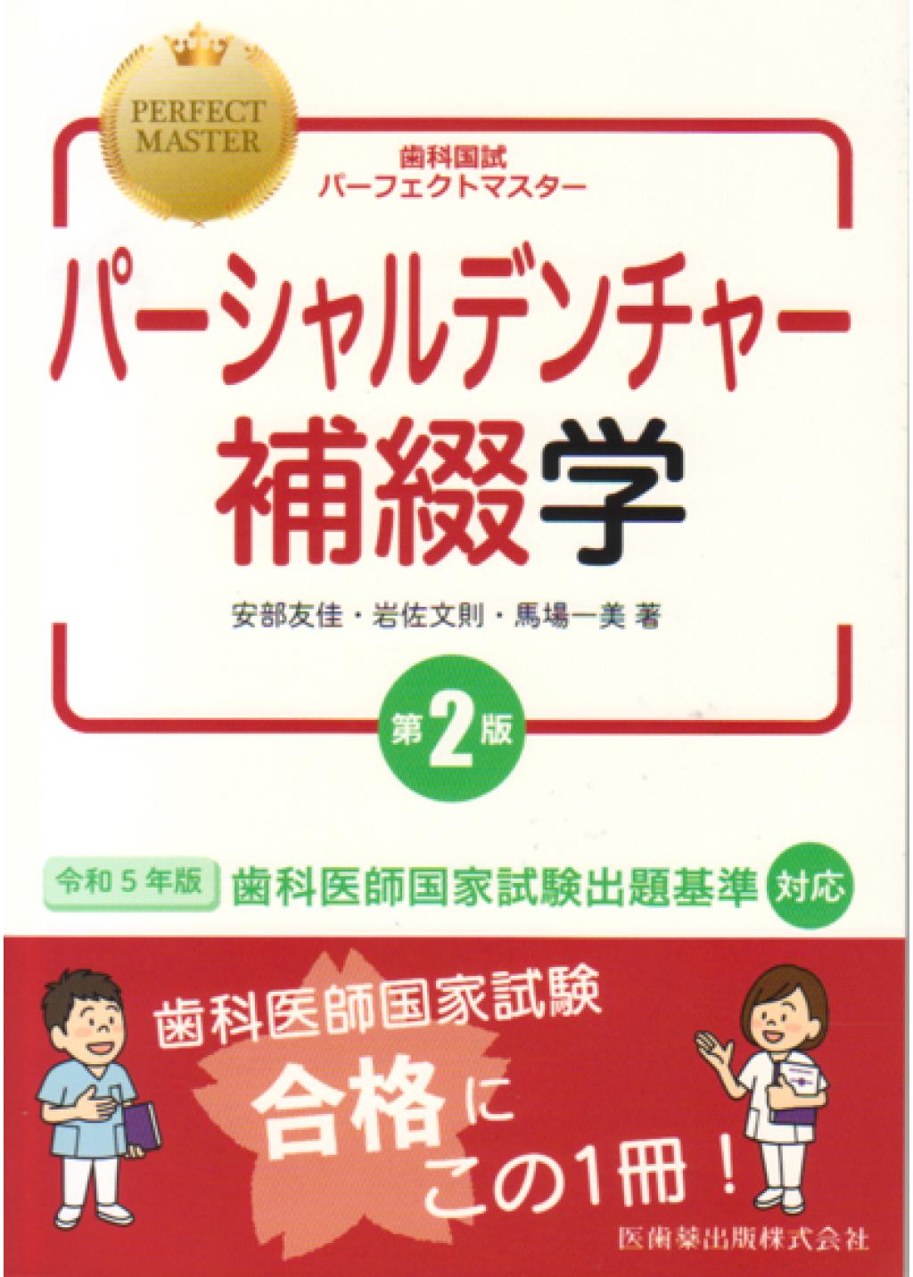 歯科国試パーフェクトマスター 8冊セット 電子書籍版 - 健康/医学