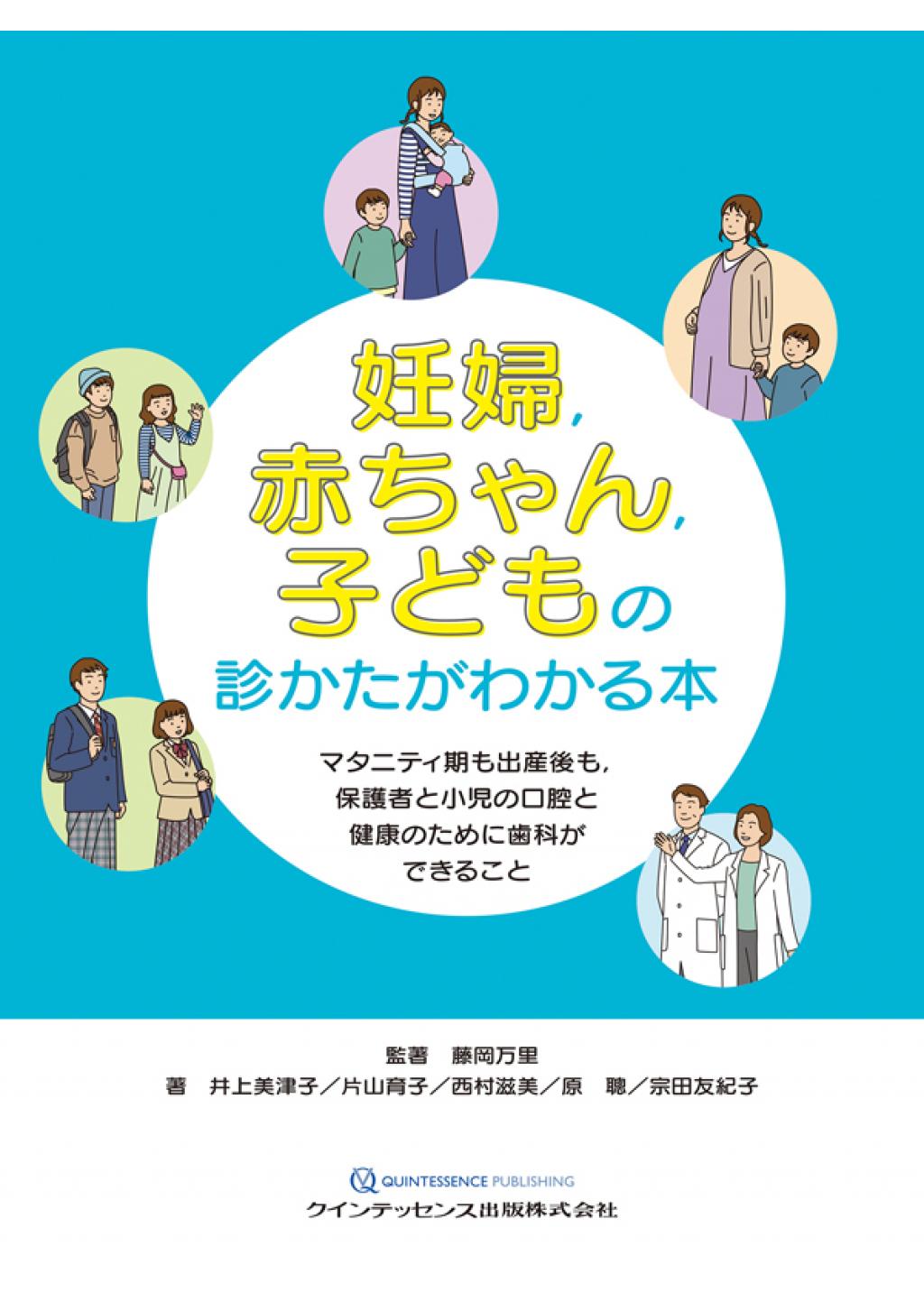 妊婦，赤ちゃん，子どもの診かたがわかる本の購入ならWHITE CROSS