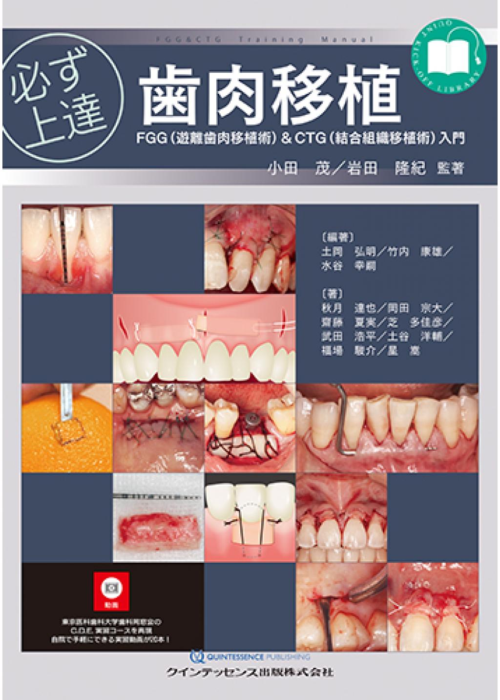 辻香織【極美品】「歯周病の新分類」読本 : 日本の新分類にも対応