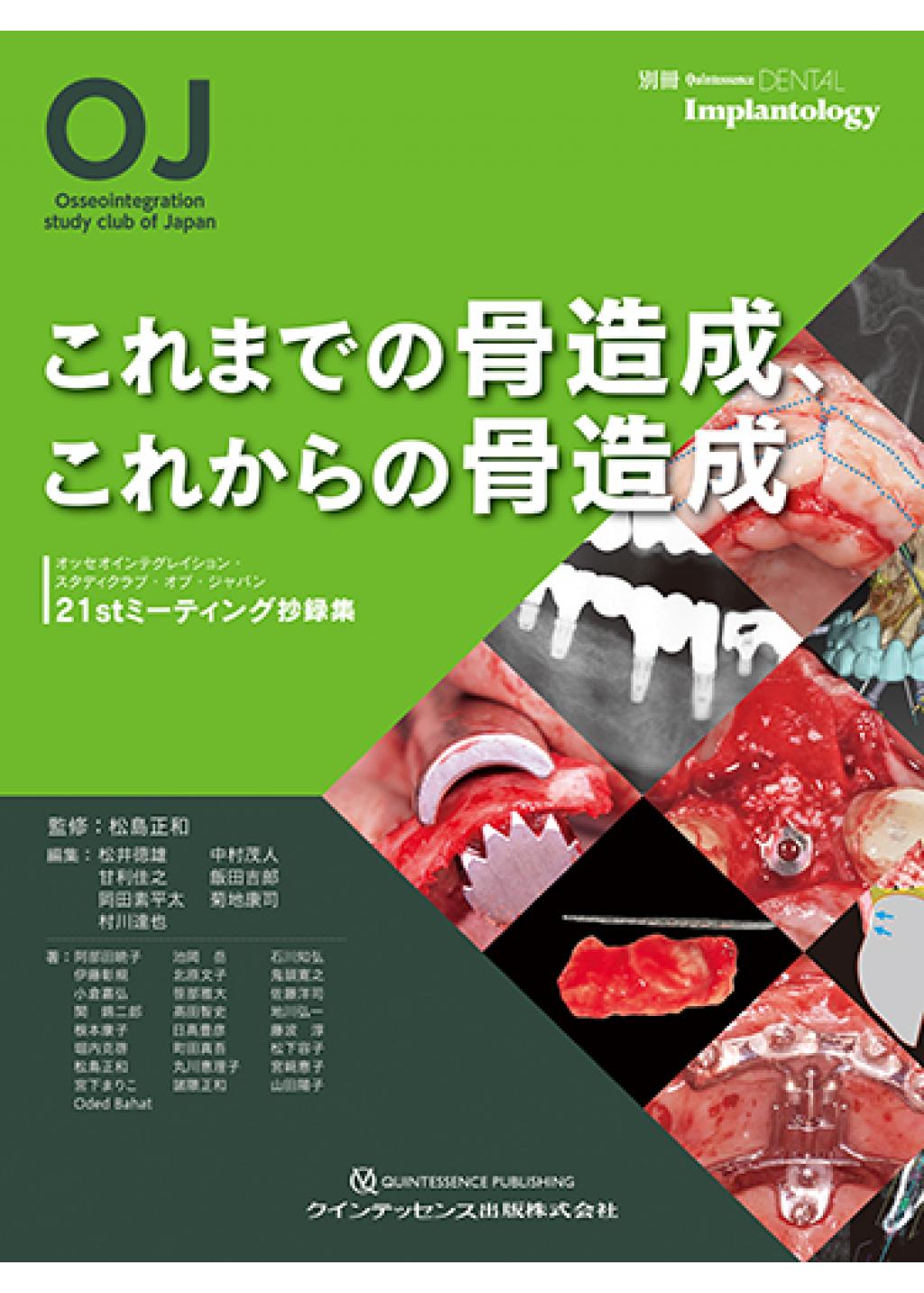 口腔インプラント学実習書 第2版 - 健康・医学