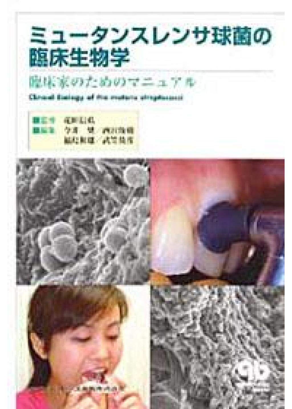 基礎・応用・臨床微生物学と実験 - その他