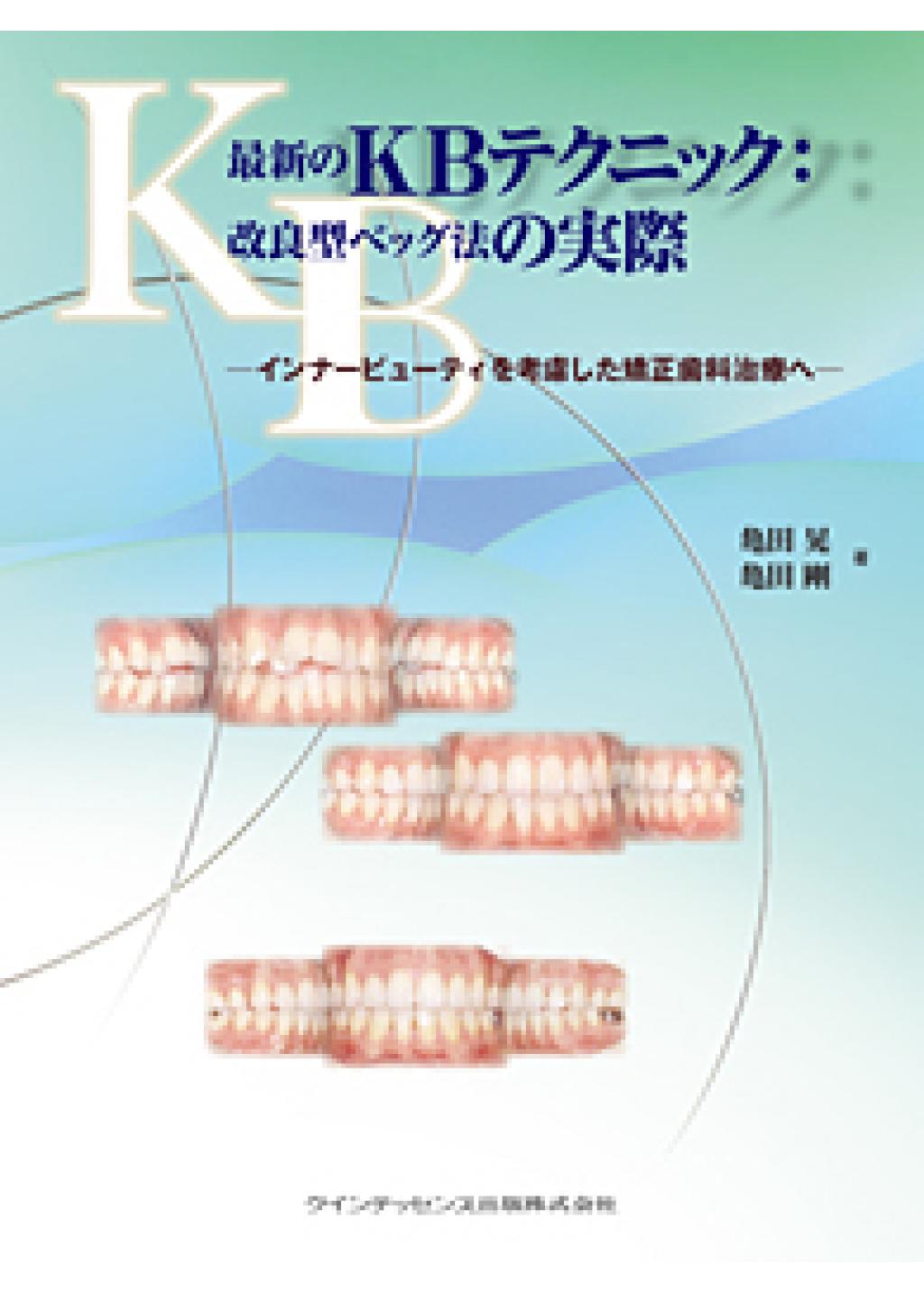 新版 歯科矯正学事典 - 関連グッズ