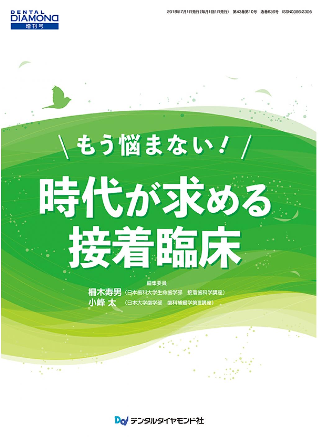 もう悩まない！時代が求める接着臨床の購入ならWHITE CROSS