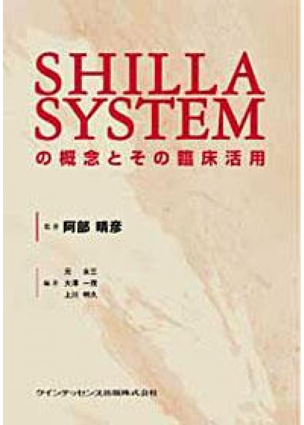 SHILLA SYSTEMの概念とその臨床活用の購入ならWHITE CROSS
