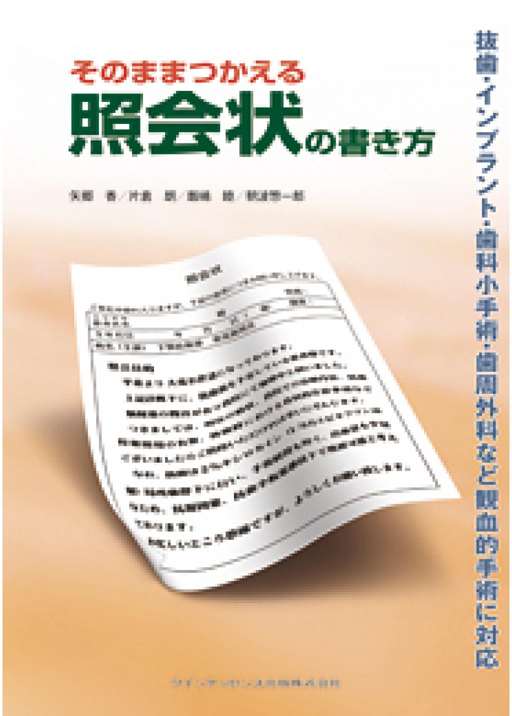 そのままつかえる照会状の書き方の購入ならWHITE CROSS