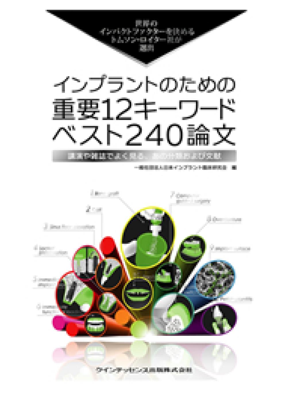 CAD/CAM時代の最新インプラント上部構造 田中 譲治ISBN10