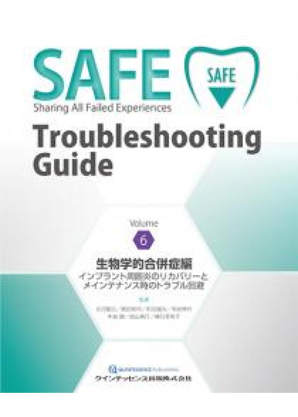 SAFE trouble  shooting guide 4 補綴・技工的合併症