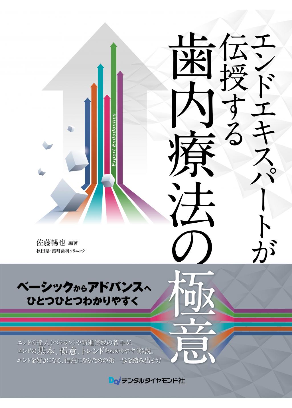 四肢・顎関節の調整 中島文保著-