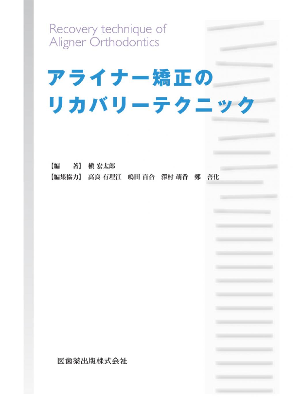 アライナー矯正のリカバリーテクニックの購入ならWHITE CROSS