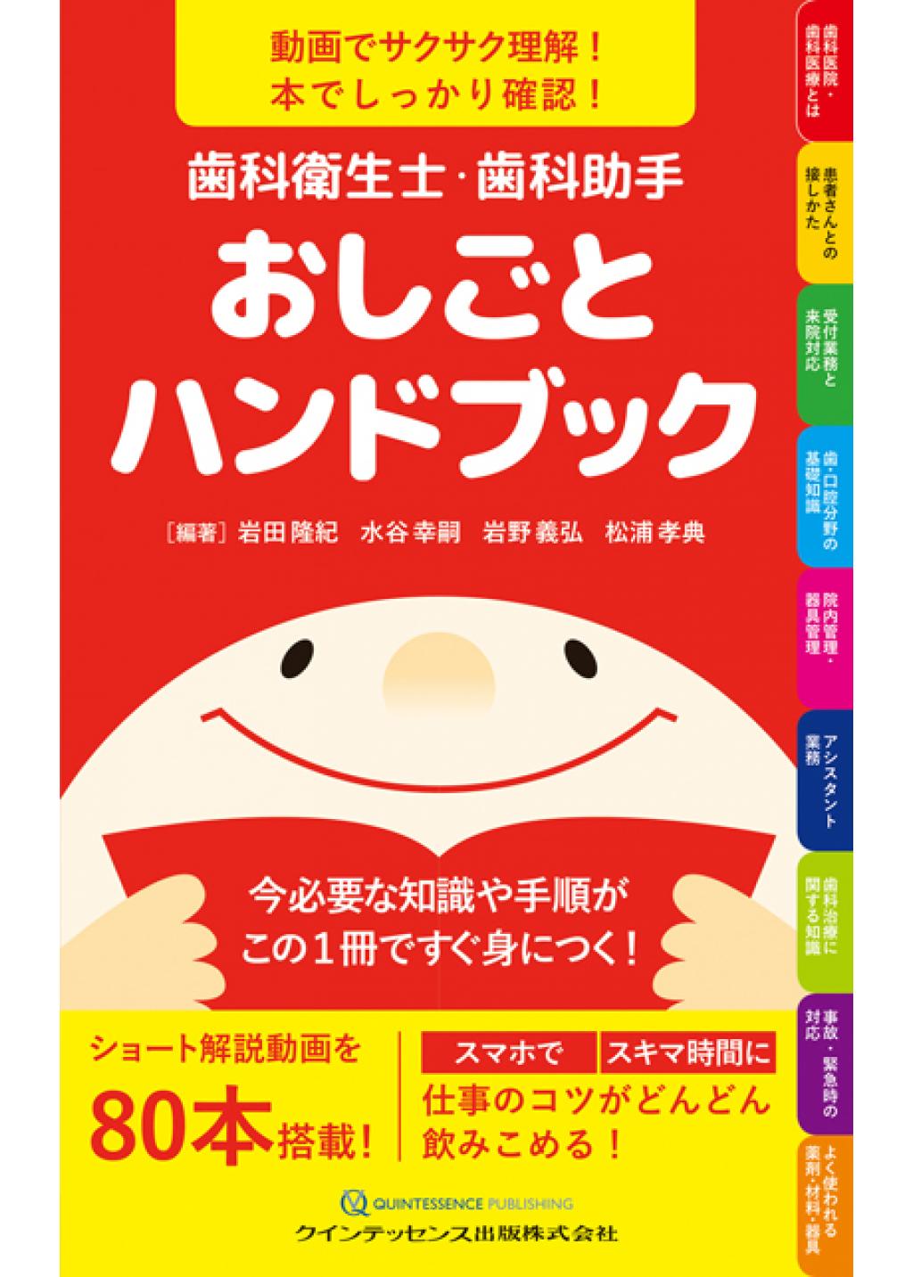 歯科衛生士・歯科助手 おしごとハンドブックの購入ならWHITE CROSS