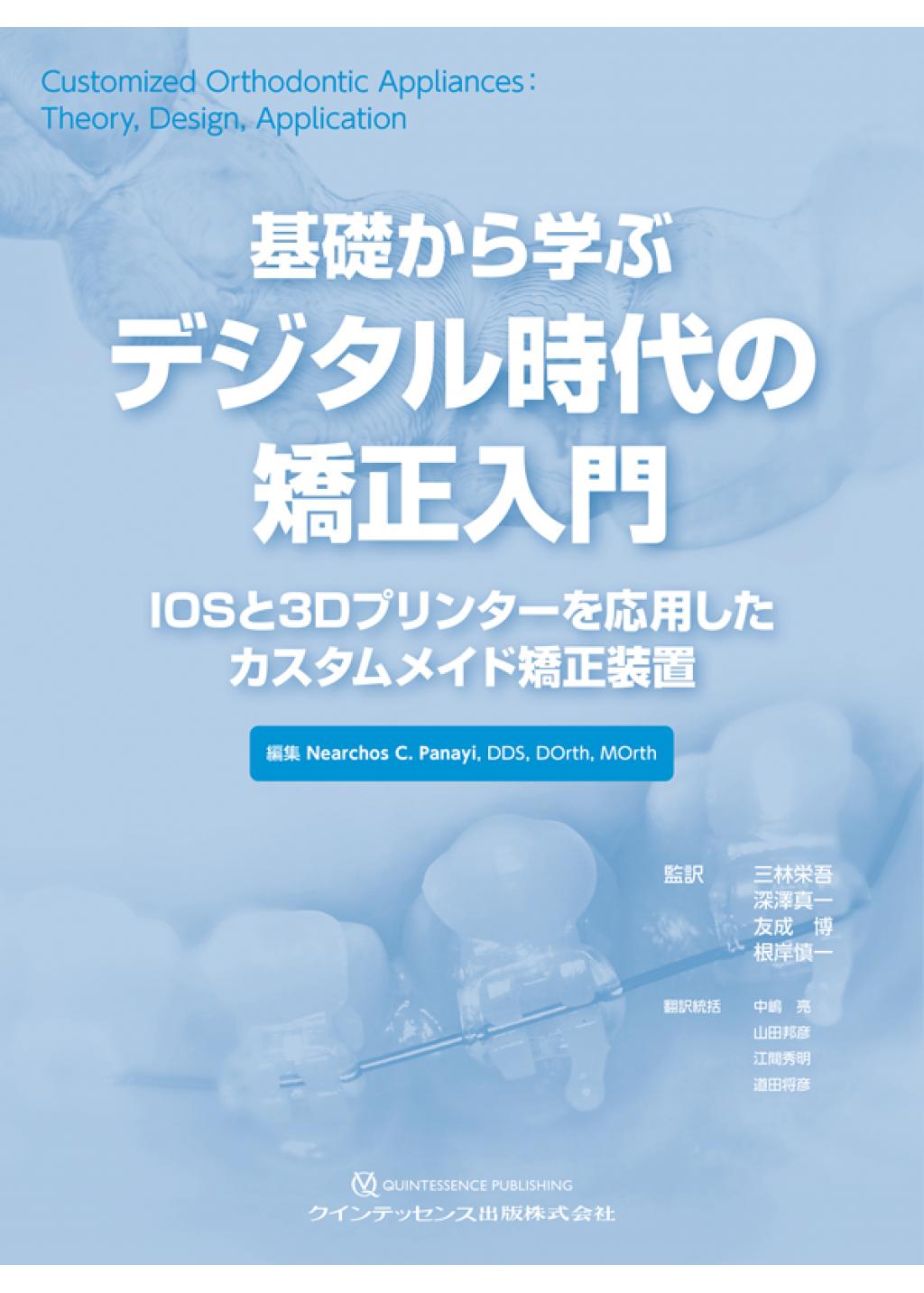 13,499円歯科矯正学における3D診断および治療計画 [新品]