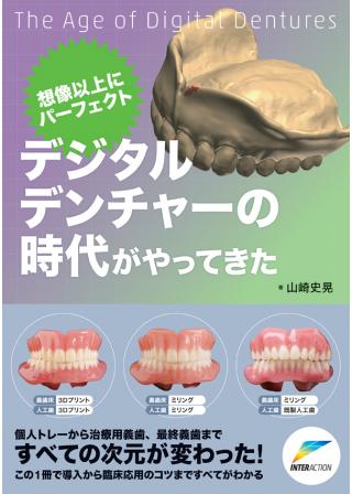 【裁断済】総義歯治療を成功させる匠の概形印象