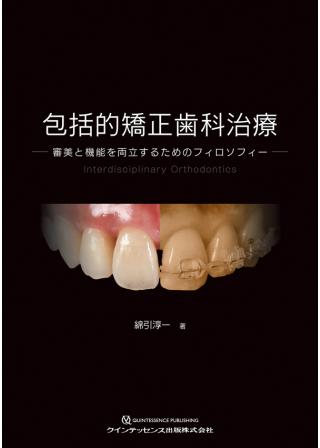 The Ortho-Perio Patient（ザ・オルソペリオペイシェント）の購入なら