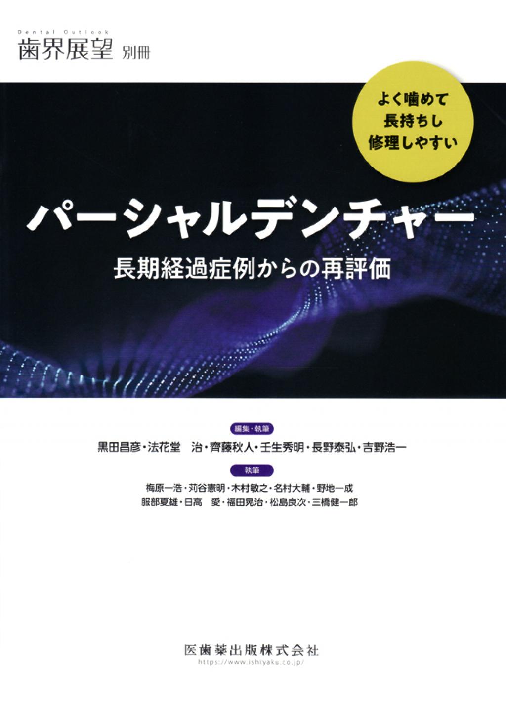 よく噛めて，長持ちし，修理しやすい パーシャルデンチャーの購入ならWHITE CROSS