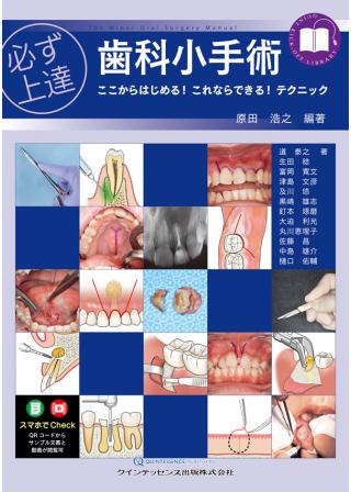 口腔外科YEARBOOK 一般臨床家，口腔外科医のための口腔外科ハンド 