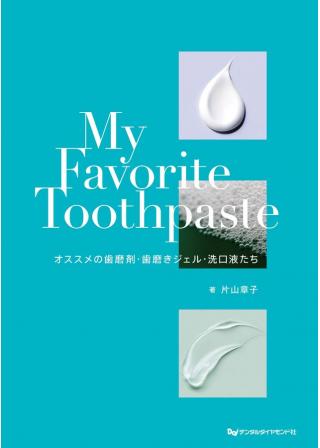 My Favorite Toothpasteの画像です