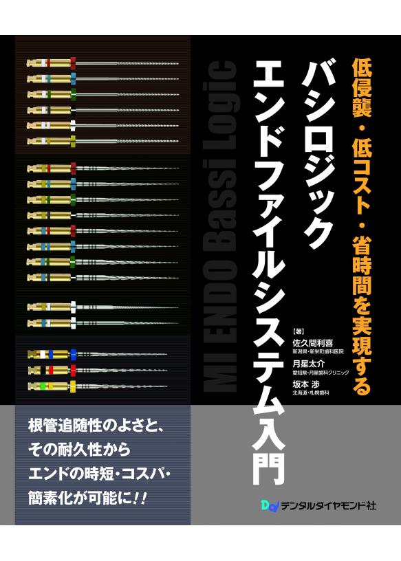 バシロジックエンドファイルシステム入門の画像です