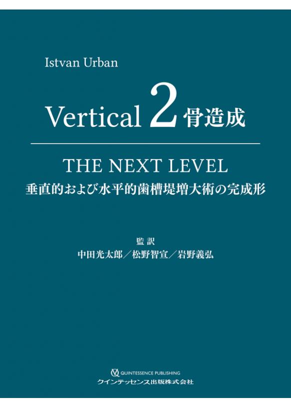 Vertical 2 骨造成の画像です