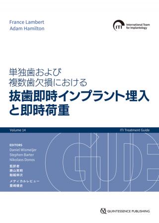 ITI Treatment Guide Volume 14の画像です