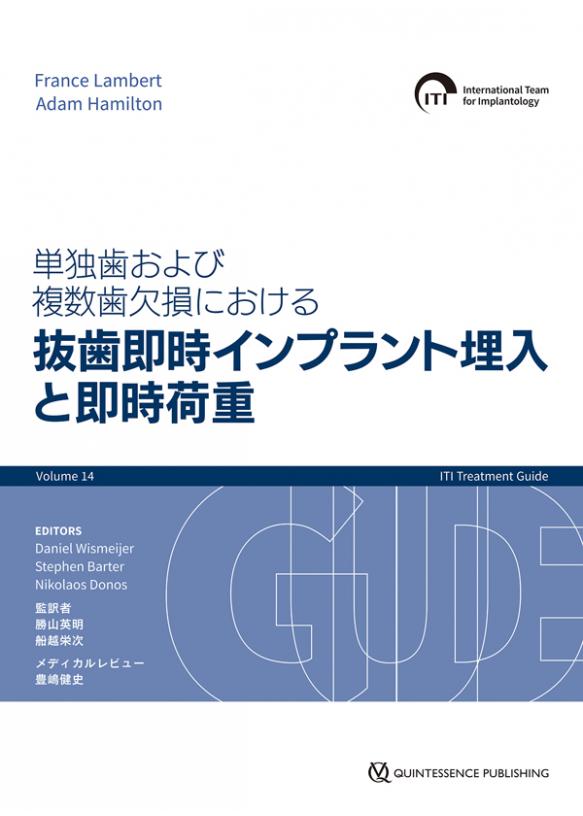 ITI Treatment Guide Volume 14の画像です