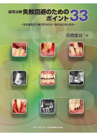 臨床歯内療法学 : JHエンドシステムを用いて