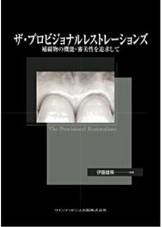 見る目が変わる！ 「欠損歯列」の読み方，「欠損補綴」の設計の購入 