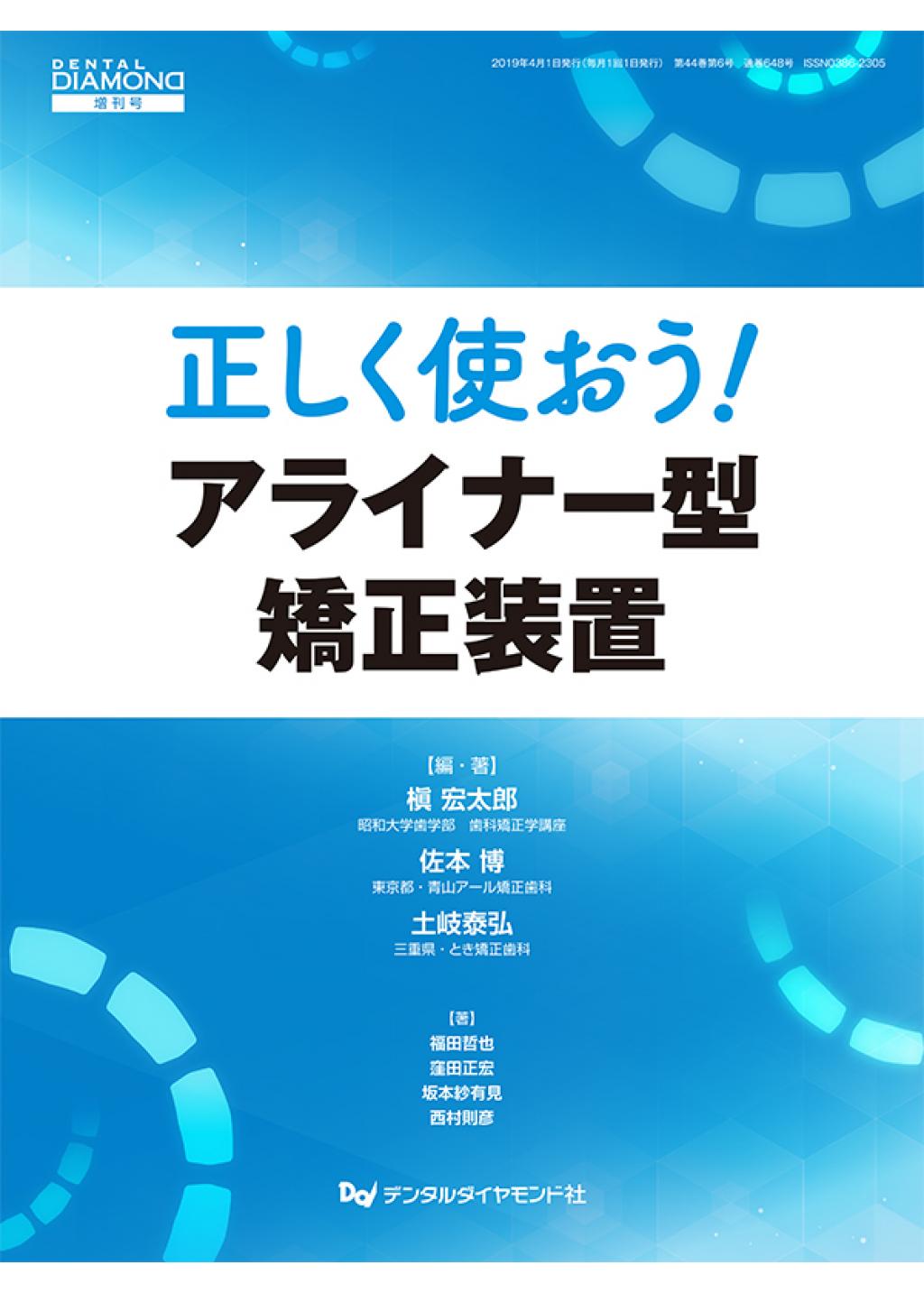 正しく使おう！ アライナー型矯正装置の購入ならWHITE CROSS