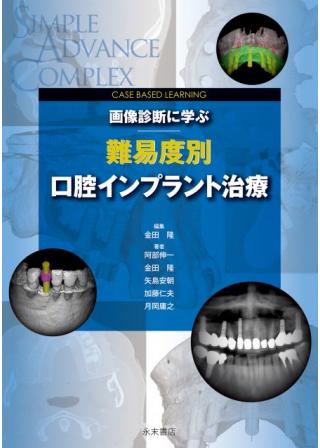 決定版 実践マニュアル 歯科用CTの見かた・読みかたの購入ならWHITE CROSS
