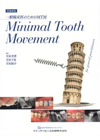 治癒の歯内療法 第3版