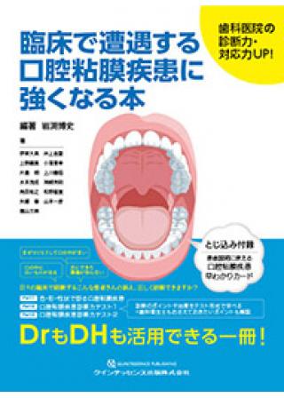 小児歯科学 ベーシックテキスト／クリニカルテキスト 第3版（２冊 